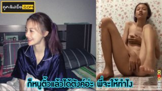 怎麼樣：我是張，我有錢。 你想要我做什麼？ 這是一個 18 歲年輕泰國女性展示她陰道的視頻。 她的胸部很小，直到最後都在戲弄它。